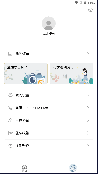 八达岭陵园扫墓软件v3.0.10(1)