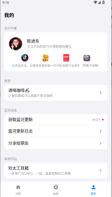 蓝河工具箱最新版本下载v4.3.2(2)