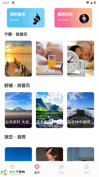 声萌助眠app纯净版(3)