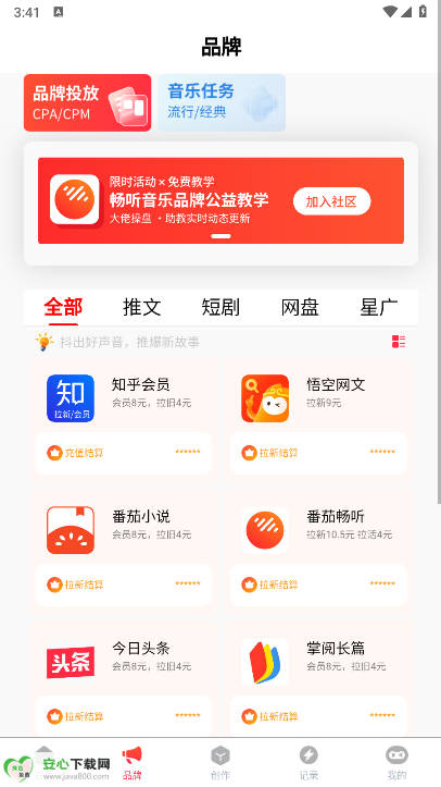 抖抖推音乐任务推广平台正版v1.0.3(2)