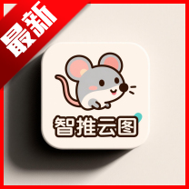 智推云图APP最新版