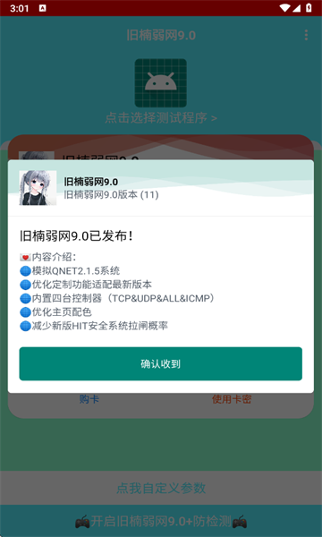旧楠弱网9.0最新版本v9.0(1)