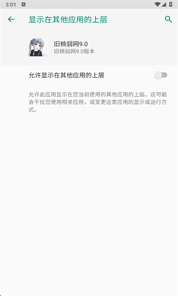 旧楠弱网9.0最新版本v9.0(3)