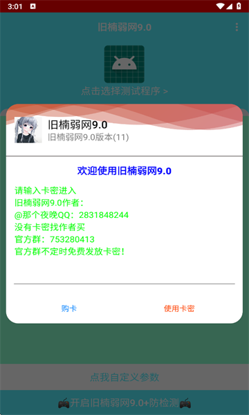 旧楠弱网9.0最新版本v9.0(4)