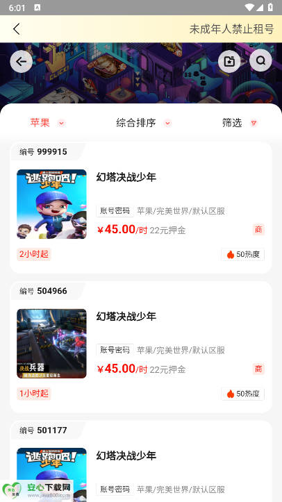 Solo租号app安卓版v1.0.9(4)