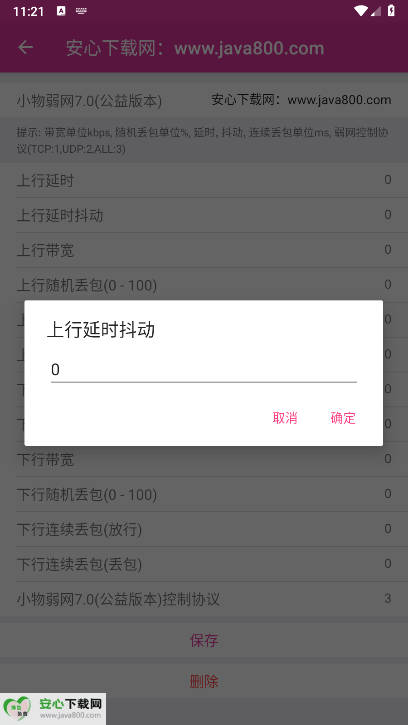 小物弱网7.0公益版本v7.0(4)