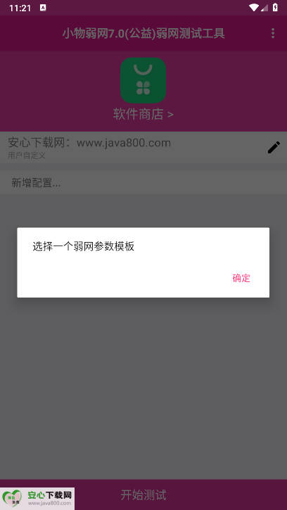 小物弱网7.0公益版本v7.0(1)