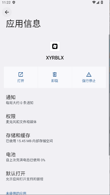 XYRBLX手机客户端v1.0(1)