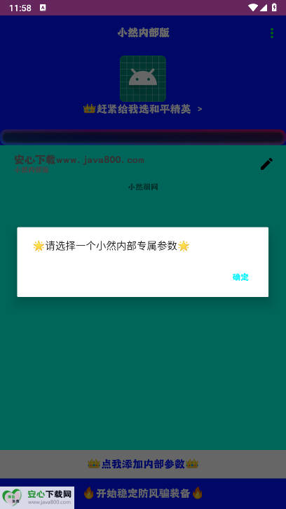 小然内部版弱网最新版v小然内部版(2)