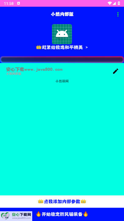小然内部版弱网最新版v小然内部版(1)