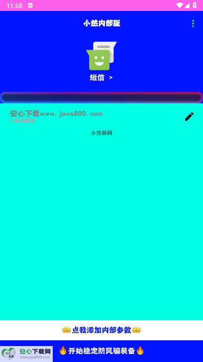 小然内部版弱网最新版v小然内部版(3)