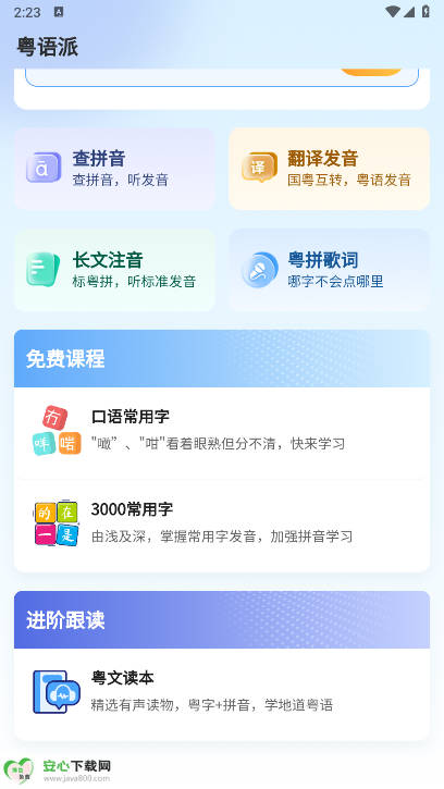 粤语派app最新版本v1.0.9(2)