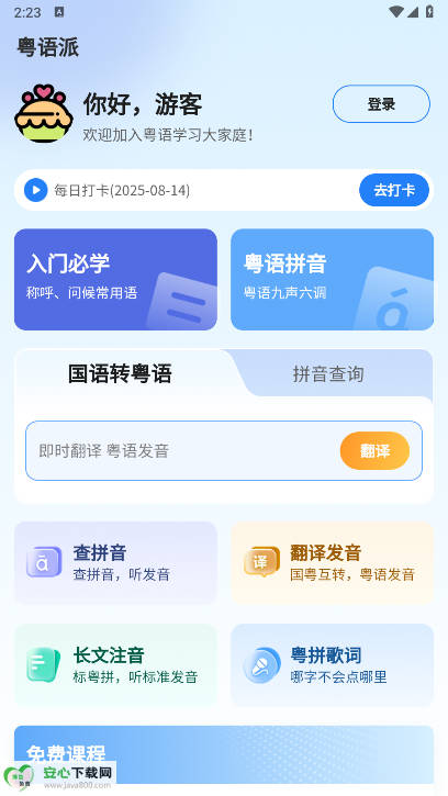 粤语派app最新版本v1.0.9(1)