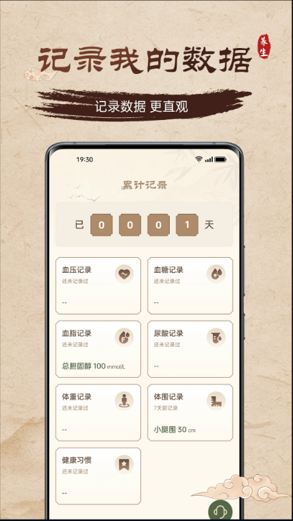 天天养生APP解锁会员版v1.2.8(1)