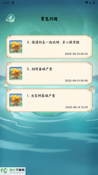 元宝树游戏正版v1.2.0(4)