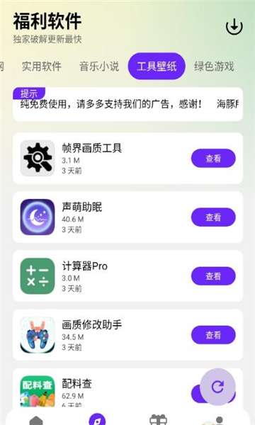 海豚软件库app最新版v2.1.0(4)