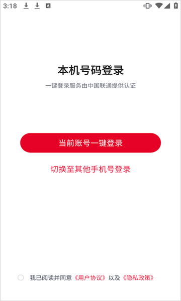 联通云智手机畅享版v1.2.1(2)
