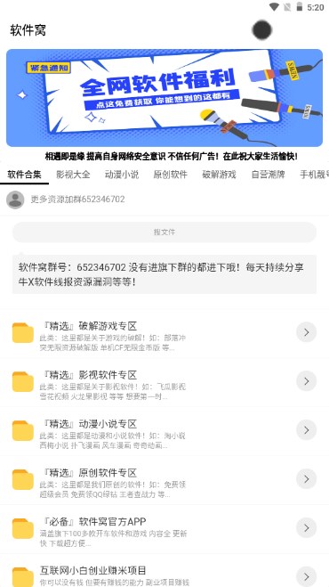 软件窝软件库app复活版v1.1.3(2)