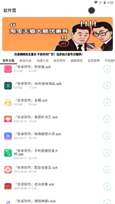 软件窝软件库app复活版v1.1.3(1)