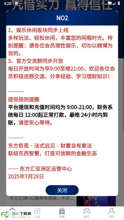 东方会平台手机版v1.1.2(2)