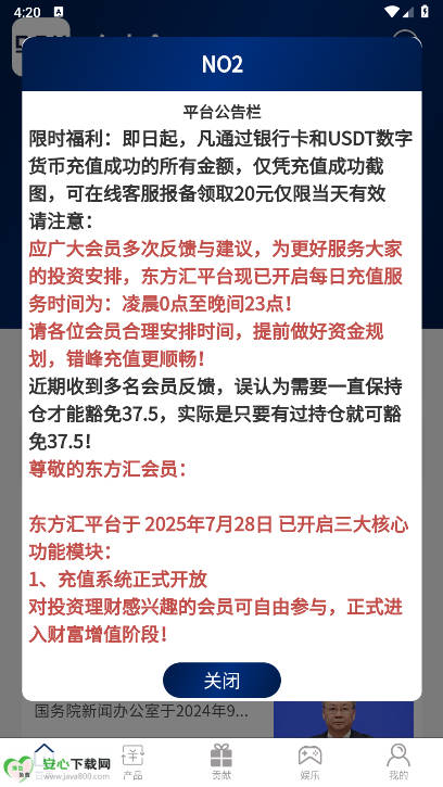 东方会平台手机版v1.1.2(1)