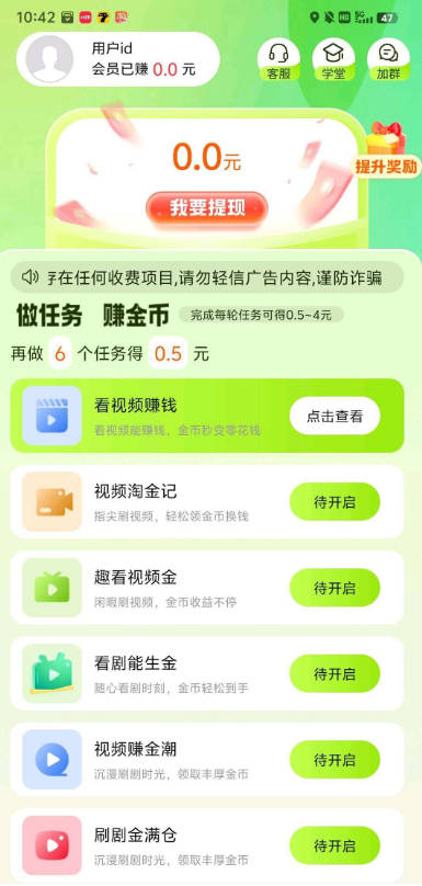 萤火虫看广告平台v1.0.2(2)