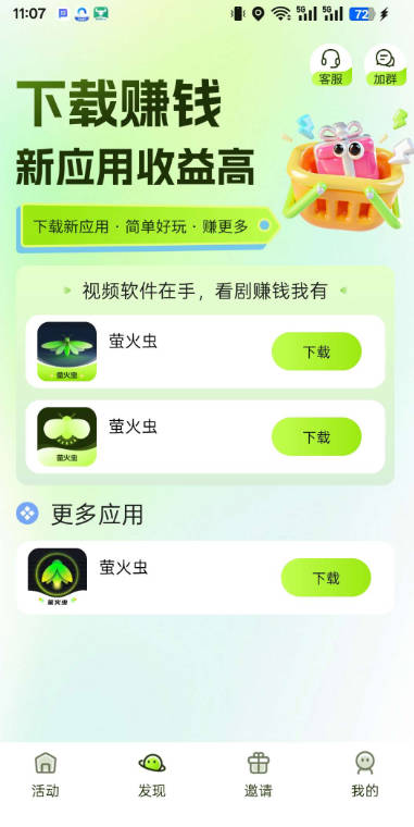 萤火虫看广告平台v1.0.2(3)