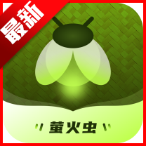萤火虫看广告平台