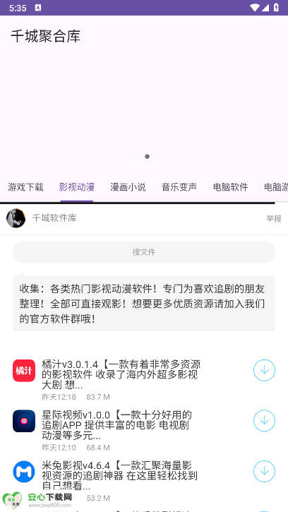 千城聚合库软件v1.0(2)
