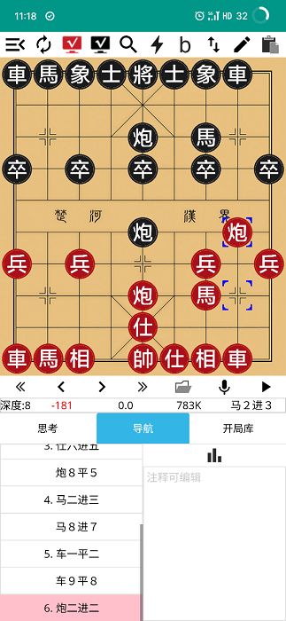神匠象棋下载安卓版(4)