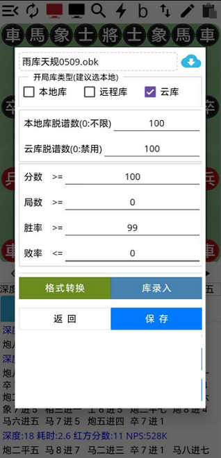神匠象棋下载安卓版(3)