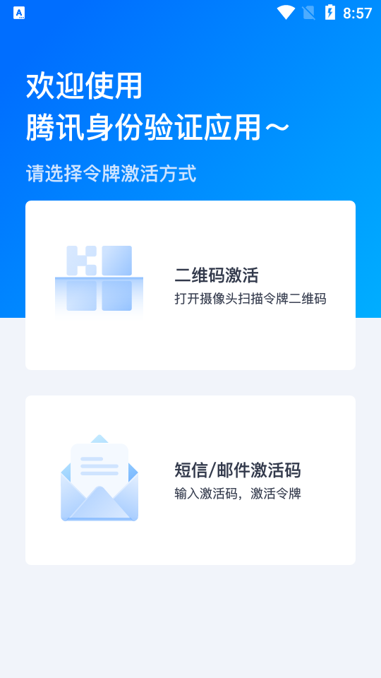 腾讯身份验证器2026最新版本v1.0(1)