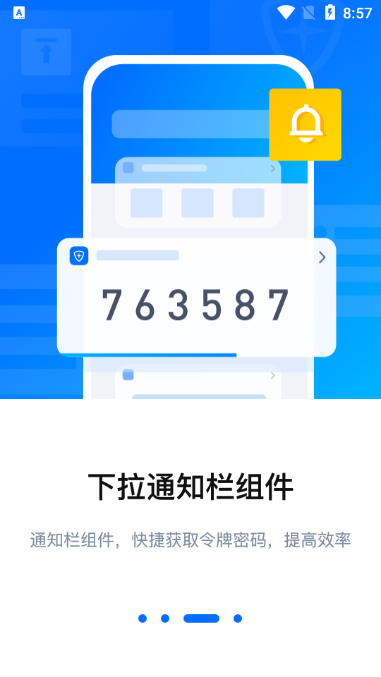 腾讯身份验证器2026最新版本v1.0(4)