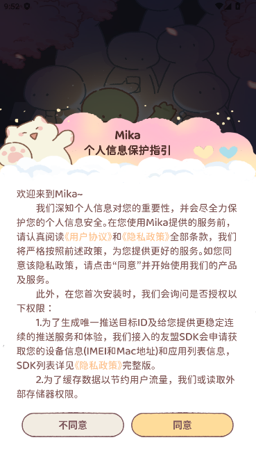 mika闺蜜契约APP最新版本v1.2.1(1)