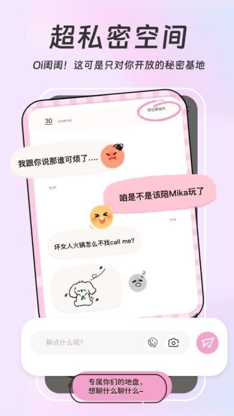 mika闺蜜契约APP最新版本v1.2.1(4)