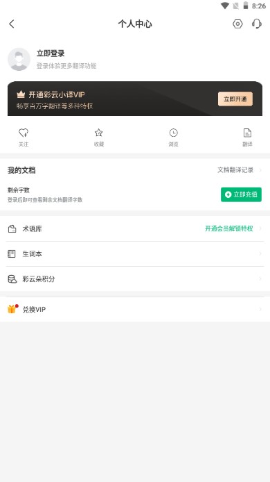 彩云小译app去广告版v4.5.1(1)