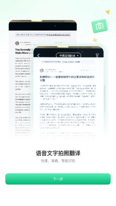 彩云小译app去广告版v4.5.1(2)
