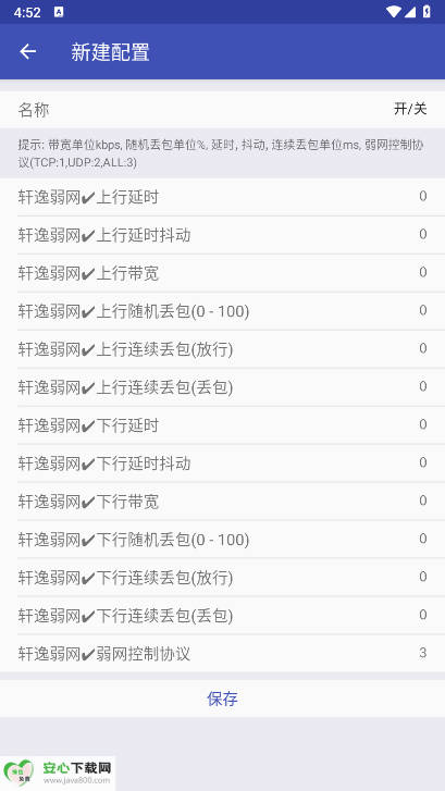 轩逸弱网最新版本v轩逸(4)