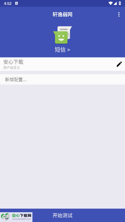 轩逸弱网最新版本v轩逸(3)