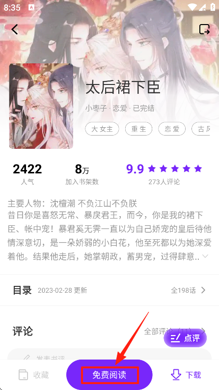 零界绘漫画app最新版v1.0.0(3)