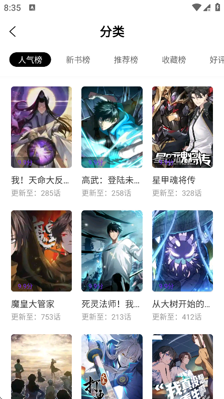 零界绘漫画app最新版v1.0.0(4)