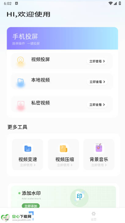 闪投屏安卓版v1.5.0(4)