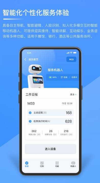 朴津机器人app手机版v1.3.9(2)