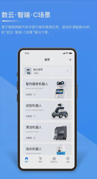 朴津机器人app手机版v1.3.9(4)