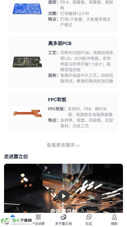嘉立创科技app最新版v4.2.7(3)