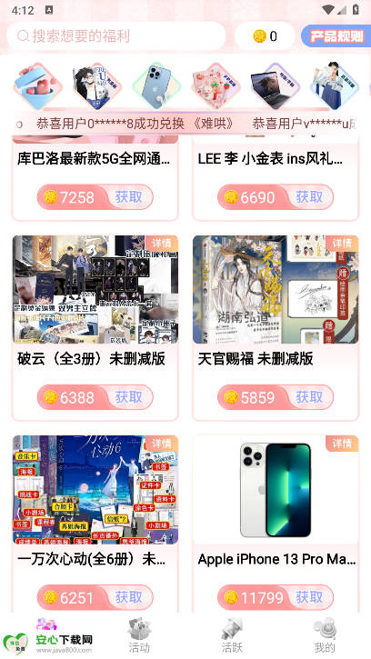 次元番单app兑换东西平台v1.3.5.1(3)