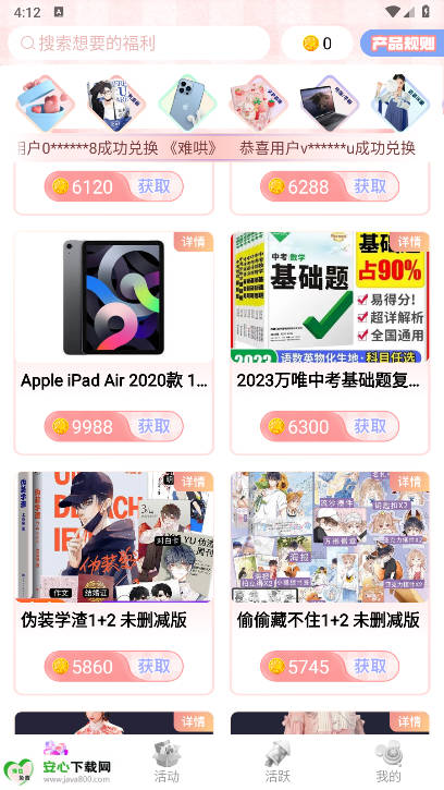 次元番单app兑换东西平台v1.3.5.1(4)