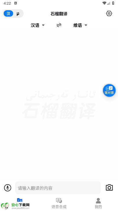 石榴翻译app最新版v1.0.1(1)