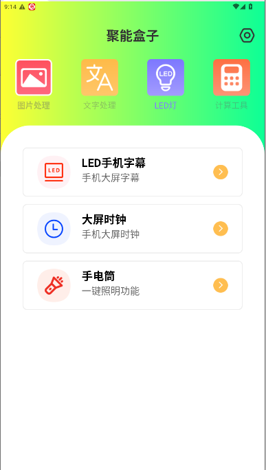 聚能盒子app最新版本v1.0.0(3)