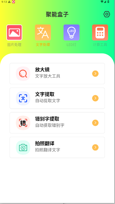聚能盒子app最新版本v1.0.0(2)